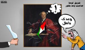 تمزيق لوحة صاحب وعد بلفور .. كاريكاتير ماهر الحاج