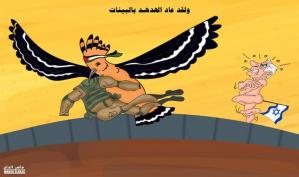 عودة الهدهد بالبينات .. كاريكاتير ماهر الحاج