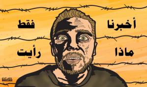 أخبرنا فقط ماذا رأيت …كاريكاتير ماهر الحاج