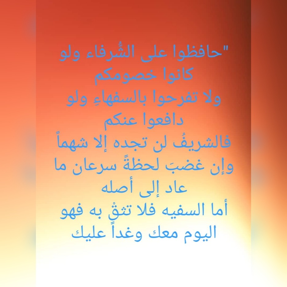 "الشّرفاء..الأحرار"