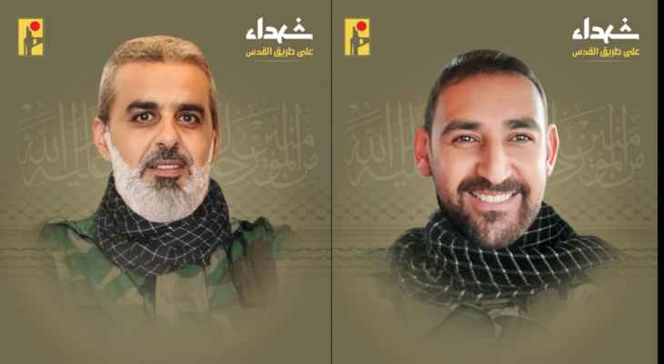 الحزب نعى وسام حيدر مرتضى من عيتا الجبل وحسن علي إبراهيم من بلدة بليدا