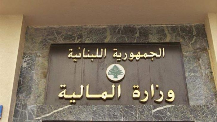 بيان هام من وزارة الماليّة