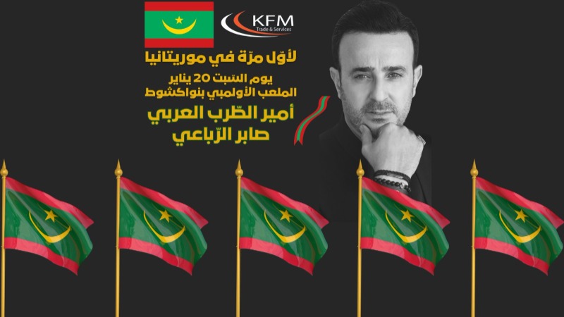 صابر الرباعي ... حفل فني ضخم لأول مرة في موريتانيا