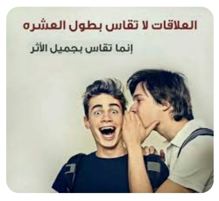 "مقياس العلاقات"!