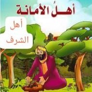 "أهل الشّرف"!