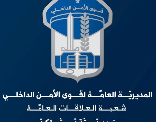 "الامن العام" يحذر من شراء "تذاكر سفر" عبر هذا الموقع!