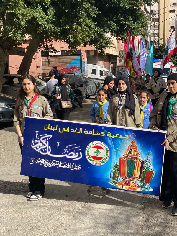 جمعية كشافة الغد تُنظم مسيرة إستقبال شهر رمضان المُبارك