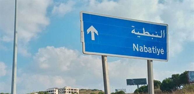 هذا ما طلبته بلدية النبطية من النازحين السوريين!