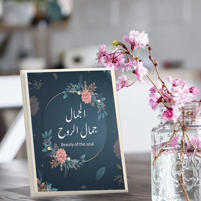"الجمال في الرّوح"!