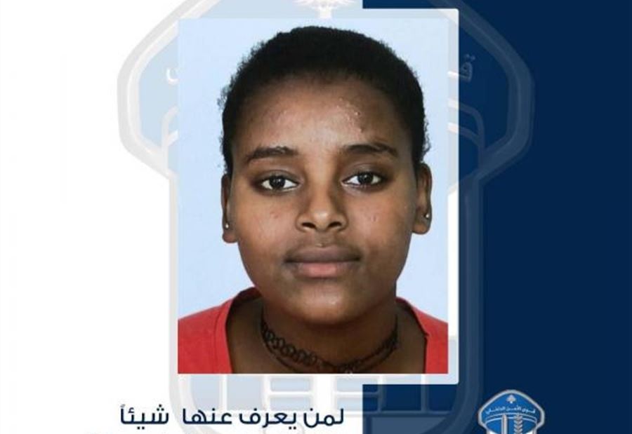 خرجت من المنزل الذي تعمل فيه ولم تَعُد... هل من يعرف عنها شيئًا؟