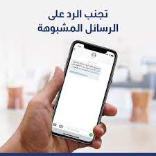 رسائل تصل إلى هواتف المواطنين والعسكريين.. والامن العام يحذر!