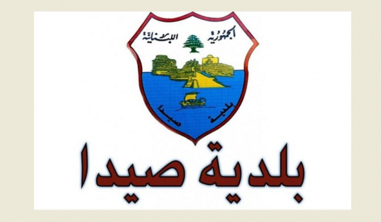 في صيدا: مُصادرة دراجات، إزالة مخالفات وصيانة ريغارات
