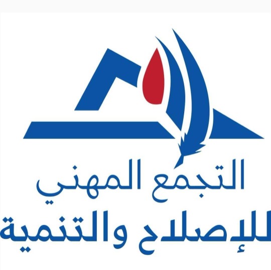 "التجمع المهني للإصلاح والتنمية" يطالب بإلغاء قرار مساهمة أهالي الطلاب في صناديق المدارس الرسمية