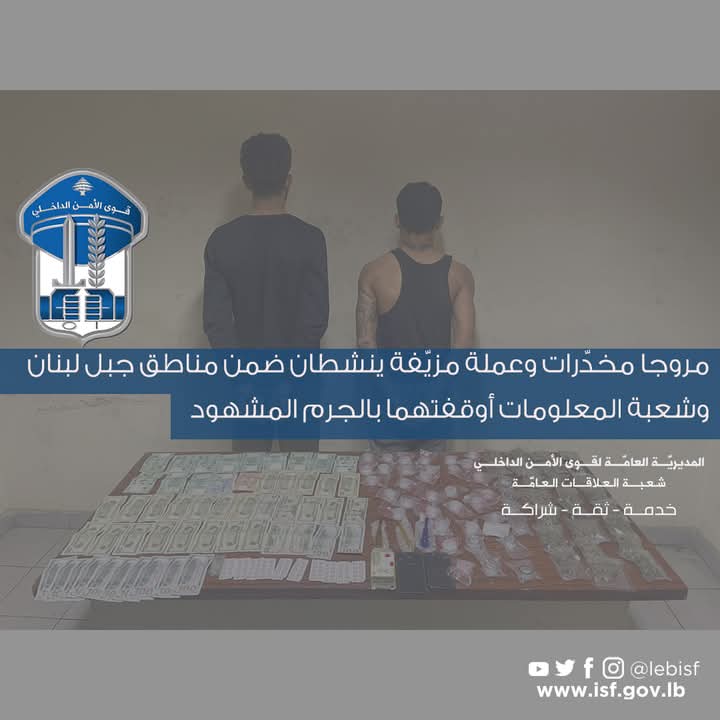 قوى الأمن توقف مروّجي مخدرات وعملة مزيفة في جبل لبنان بالجرم المشهود