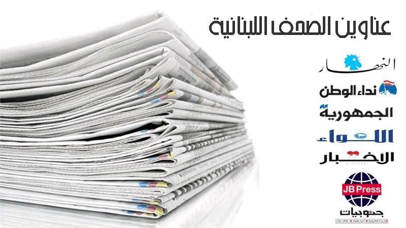عناوين الصحف ليوم الأثنين 3-2-2025