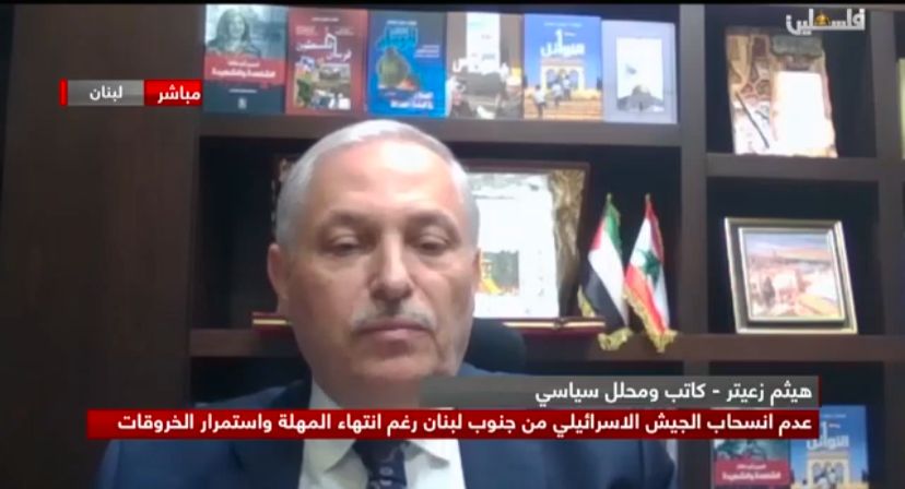 هيثم زعيتر: الاحتلال يُواصل خروقاته ويسعى للبقاء جنوباً ما يُعطي الحق للبنان بتحرير أرضه