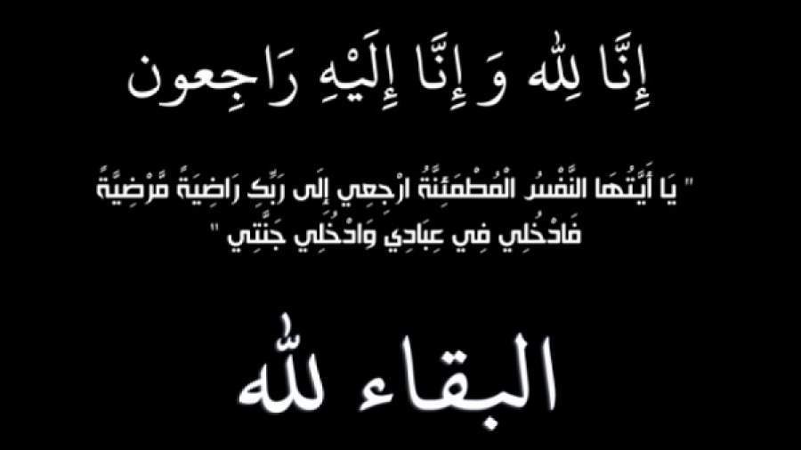أمين سر دار الإفتاء الجعفري صلاح رمضان في ذمة الله