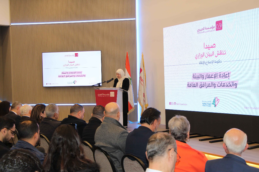 ضمن "صيدا تناقش البيان الوزاري".. جلستا حوار لمؤسسة الحريري حول "إعادة الإعمار والبيئة والخدمات والمرافق العامة"
