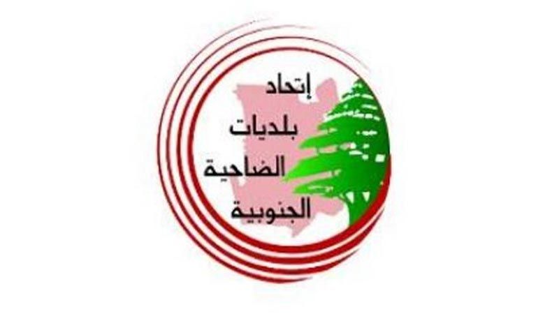 بيانٌ هامّ من "إتحاد وبلديات الضاحية".. هذا ما جاء فيه!