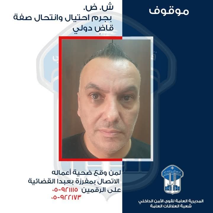 موقوف بجرم احتيال وانتحال صفة قاض دولي.. هل وقعتم ضحيته؟