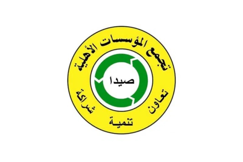 تجمع المؤسسات الاهلية في صيدا يدعو الى الالتزام بالإضراب دعما لغزة