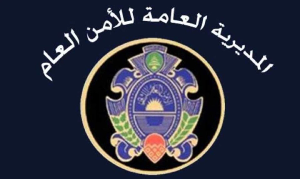 الأمن العام: تعديل في الرسوم المستوفاة عن المعاملات!