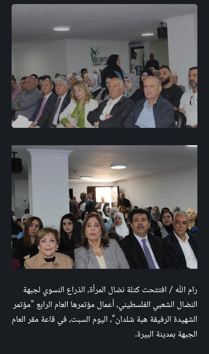 انطلاق فعاليات المؤتمر العام الرابع لكتلة نضال المرأة