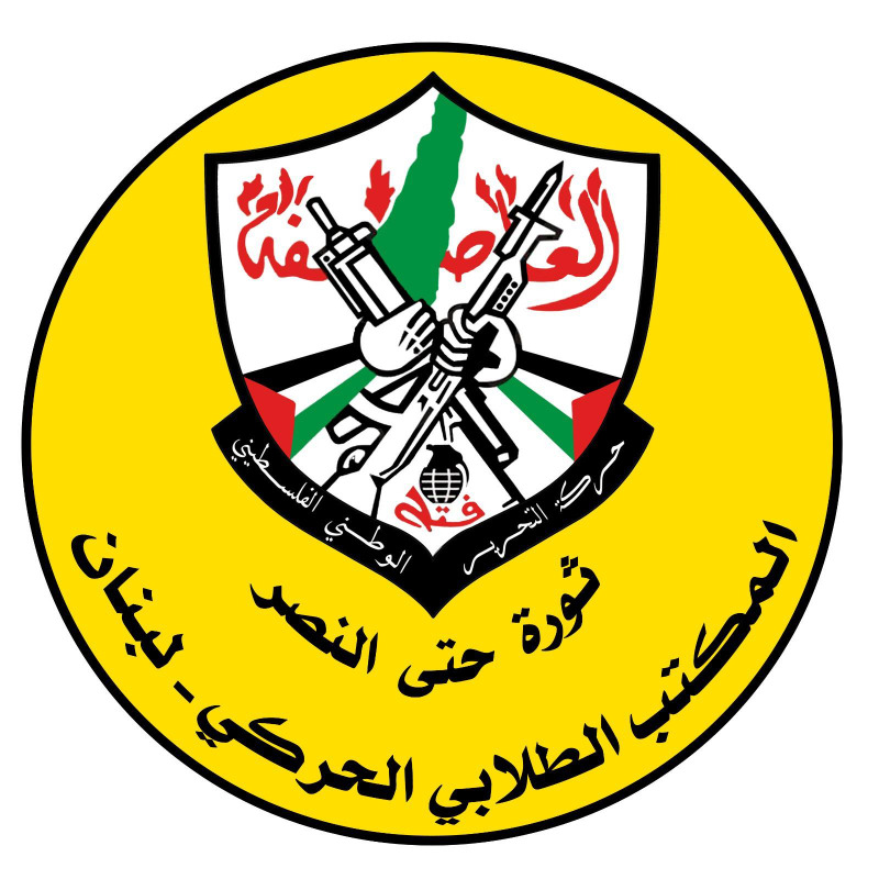 المكتب الطلابي الحركي - اقليم لبنان يُدين حادثة الإعتداء على الطالب طارق قهّار السيد