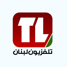 70 متقدماً لمركز رئيس مجلس إدارة شركة تلفزيون لبنان