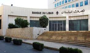 مصرف لبنان ينفي تصريحات منسوبة لحاكمه ويحذر من الشائعات