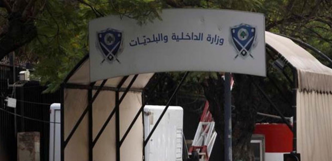 تعميم من وزارة الداخلية بشأن آلية ومفاعيل الرجوع عن الترشيحات