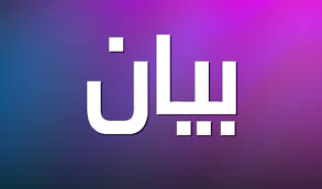 المجلس الوطني للإعلام يحذر من تلفيق الأخبار الكاذبة ويدعو لمحاسبة المخالفين