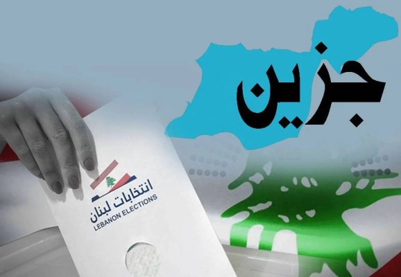 جزين "أم المعارك" جنوباً بين المسيحيين