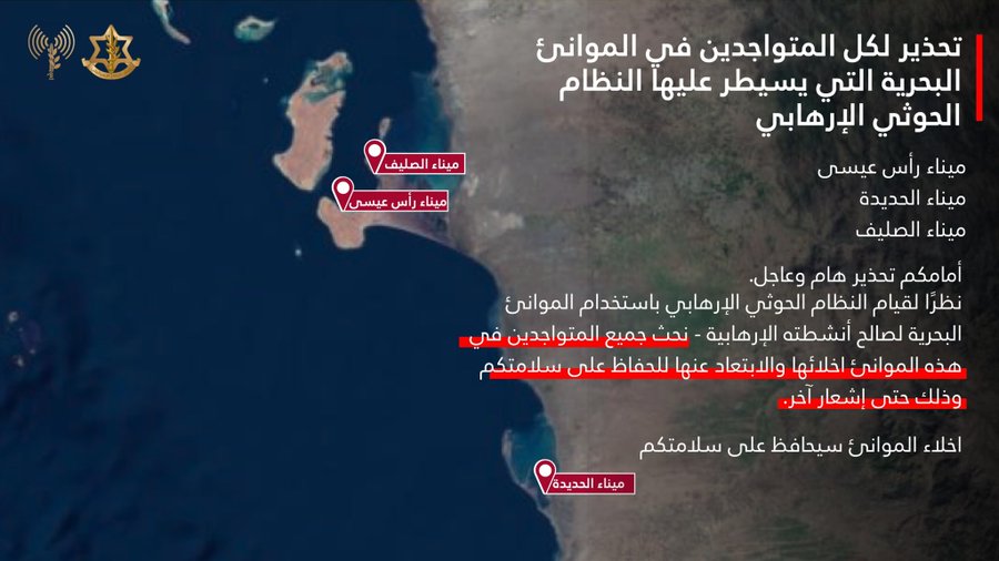 جيش الاحتلال يهدد بقصف الموانئ اليمنية!