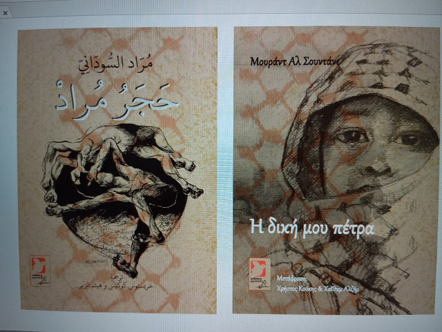 السوداني يوقّع ديوانه "حجر مراد" في معرض الكتاب الدولي في اليونان