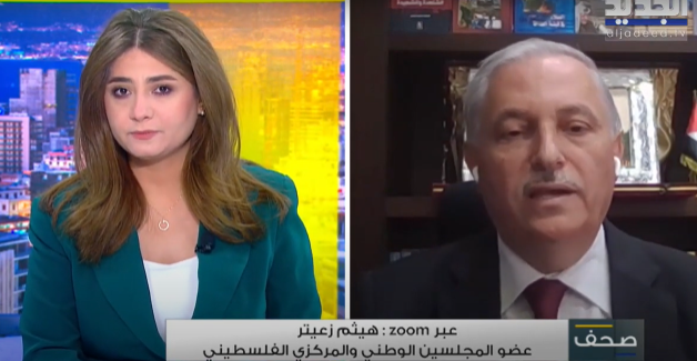 هيثم زعيتر على "الجديد" حول زيارة الرئيس عباس إلى لبنان 20-05-2025