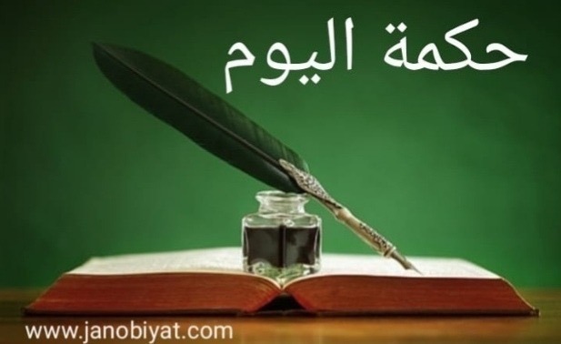 حكمة اليوم: لا يهم..