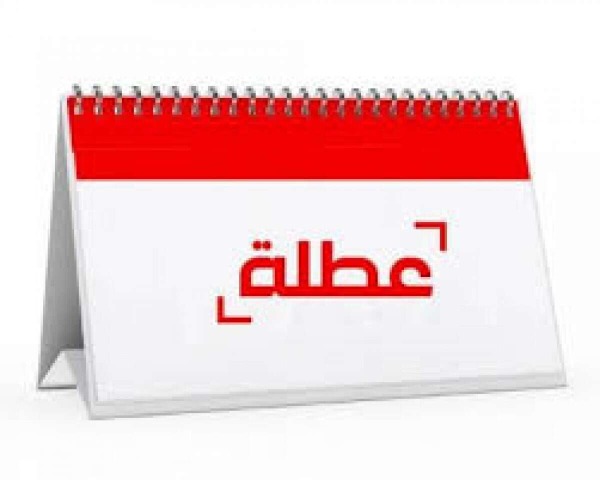 عطلة الصحافة في عيد "الاضحى" المبارك