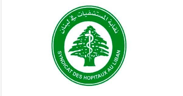 نقابة المستشفيات في لبنان تدين الاعتداء على المستشفى الاسلامي وتدعو لحماية الجسم الطبي ومعاقبة المعتدين