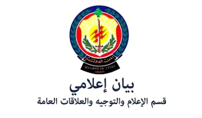 نقل مركز أمن عام بيروت إلى مقر جديد في الكرنتينا.. والمديرية تصدر بيانًا رسميًا!