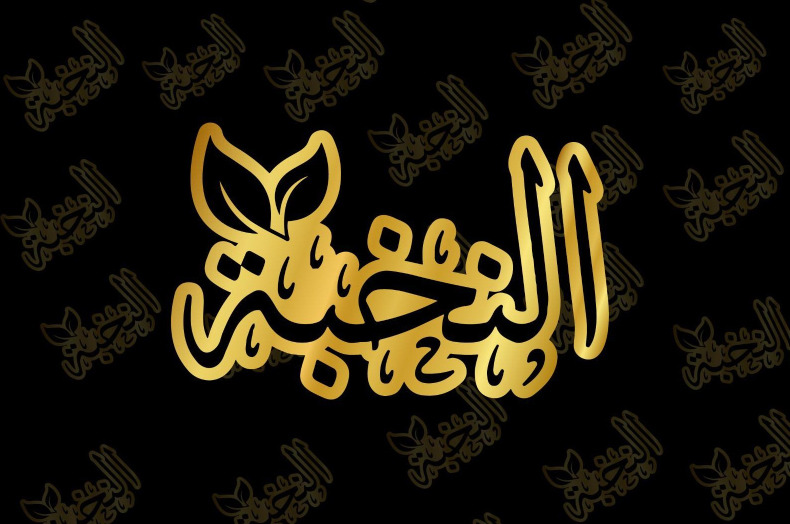 "النّخبة المضيئة"!