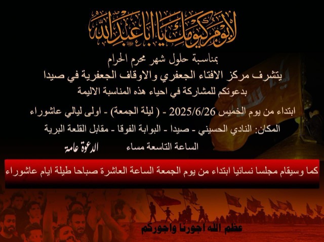 احياء ليالي عاشوراء في حسينية صيدا