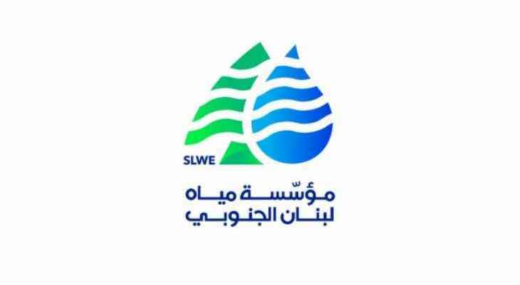 مياه لبنان الجنوبي: استهداف الاحتلال لخزان بلدة يارين تعد سافر مخالف للشرائع والقوانين الدولية