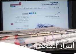أسرار الصحف ليوم الثلاثاء 17-10-2023
