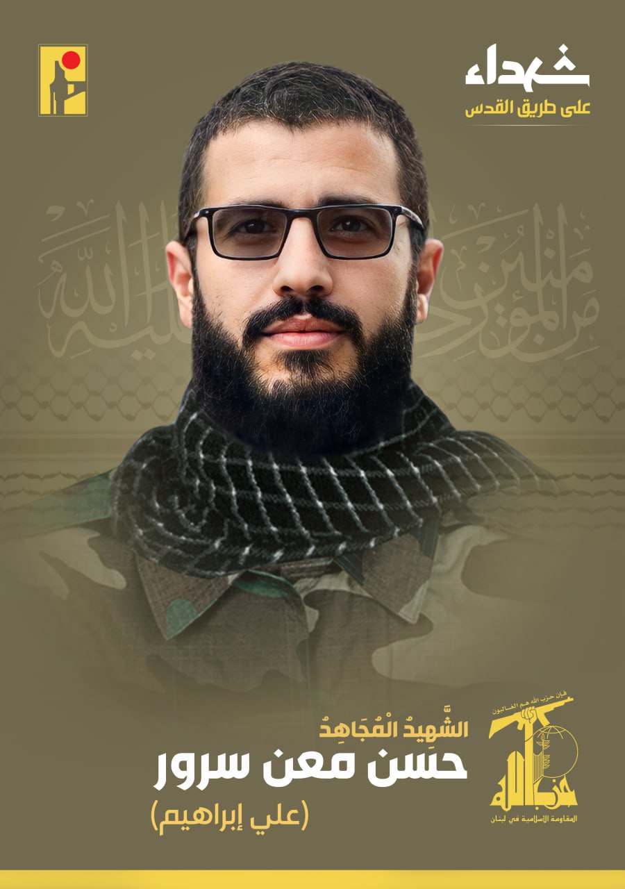 على طريق القدس ... "الحزب" يزف الشهيد حسن سرور