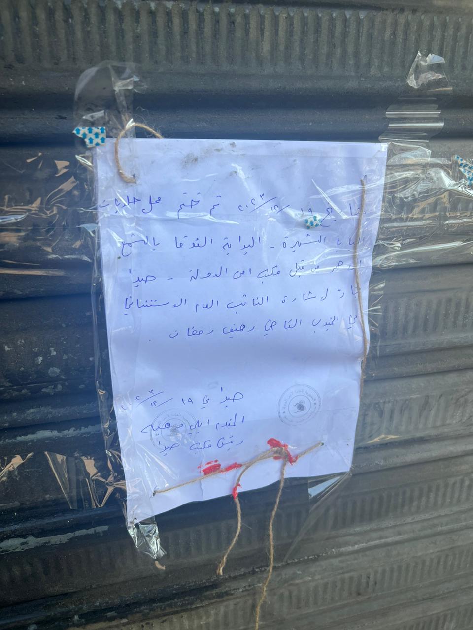 بالفيديو: إقفال محل شهير لبيع الحلويات بالشمع الأحمر في صيدا!