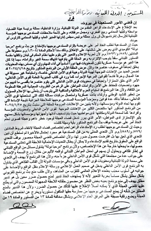 القضاء يرد طلب منع برنامج "مرحبا دولة"!
