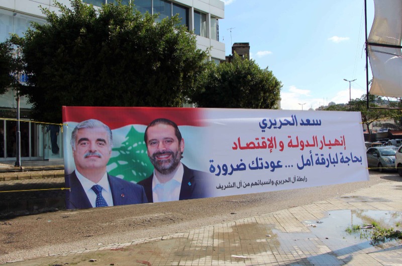صيدا تستعد ليوم الوفاء لإبنها رفيق الحريري: لبنان بحاجة لبارقة أمل .. سعد الحريري .. إرجع