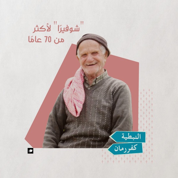 علي بصّار سائق تكسي من عطر أبي