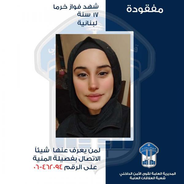 شهد غادرت منزلها ولم تعد... هل تعرفون عنها شيئاً؟